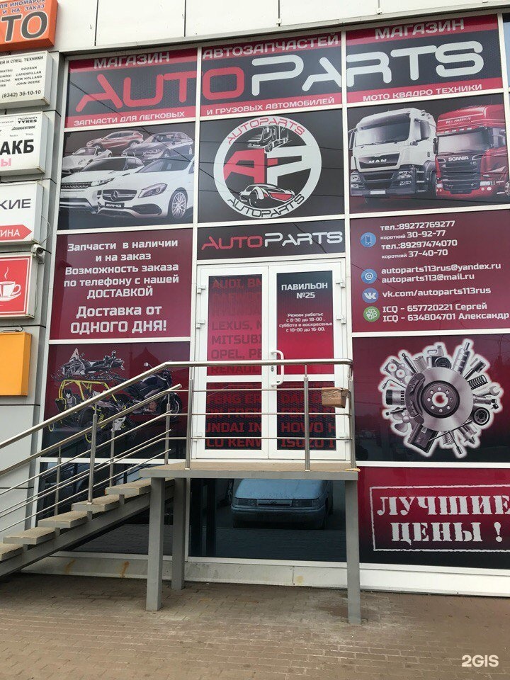 Запчасти саранск. Реклама магазина автозапчастей. АВТОПАРТС запчасти. Автозапчасти баннер. Магазин автозапчастей Саранск.