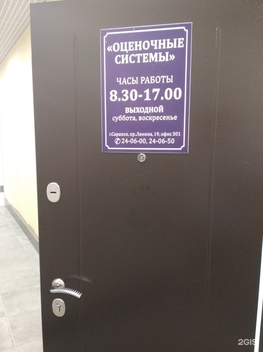 Act system. Ленина 19 Саранск. Проспект Ленина 19 Саранск.