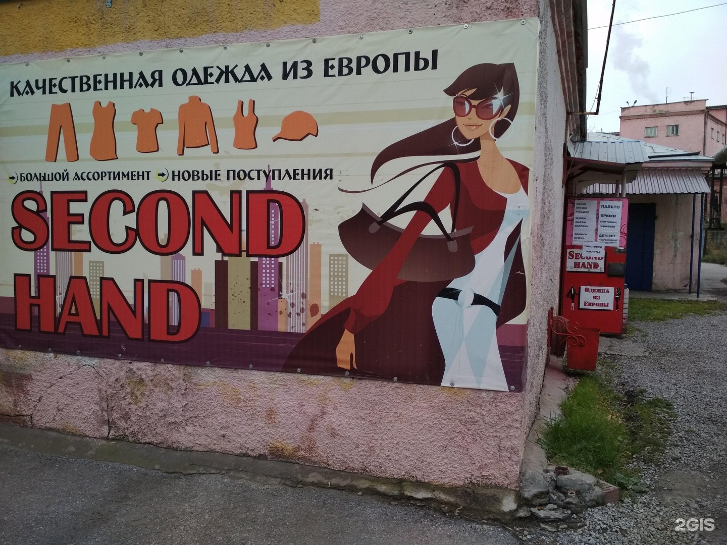 Погода в белово на 14. Секонд хенд в Белово. Second hand Белово. Секонд хенд в Белово на Советском. Секонд хенд в Советской Гавани.