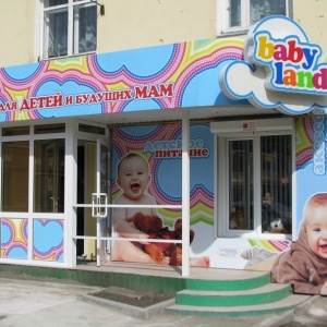 Фото от владельца Baby Land, магазин товаров для детей и будущих мам