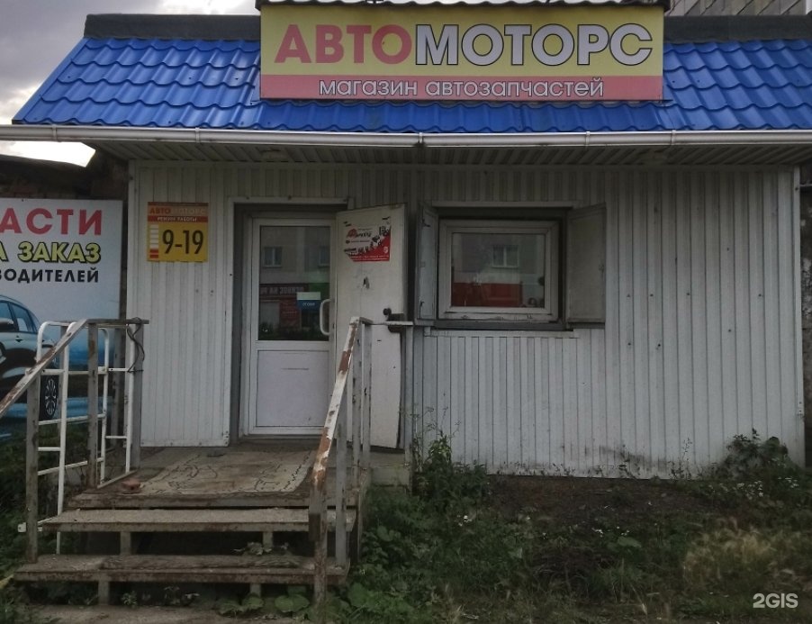 Автомоторс