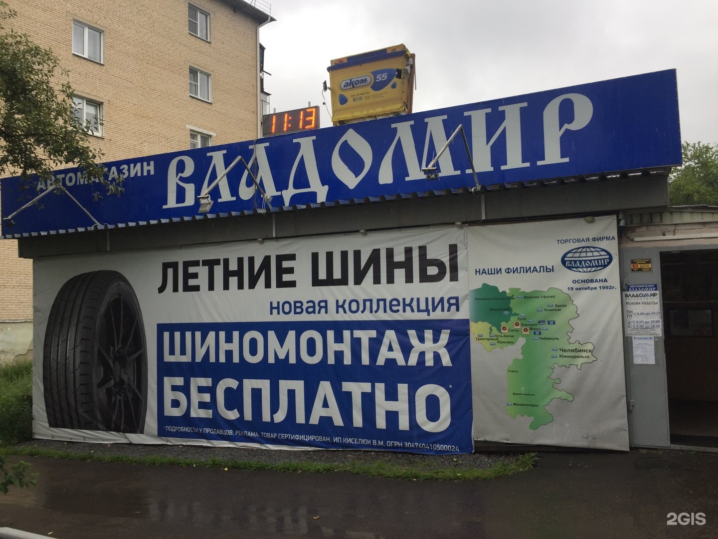 Владомир златоуст