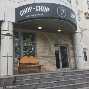 Фото от владельца Chop-Chop, мужская парикмахерская