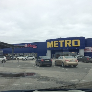 Фото от владельца Metro Cash and Carry, центр мелкооптовой торговли