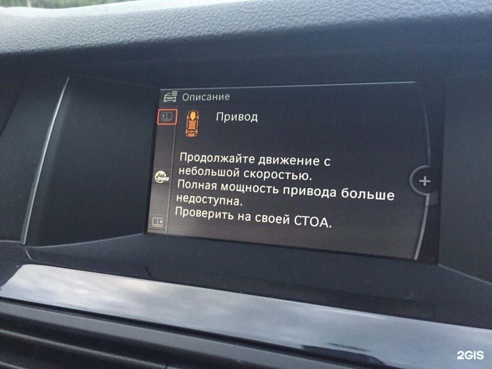 Автохаус екатеринбург. Полная мощность привода больше недоступна БМВ. BMW autohaus Екатеринбург. Полная мощность движения недоступна на БМВ f30. Автохаус Мерседес Екатеринбург