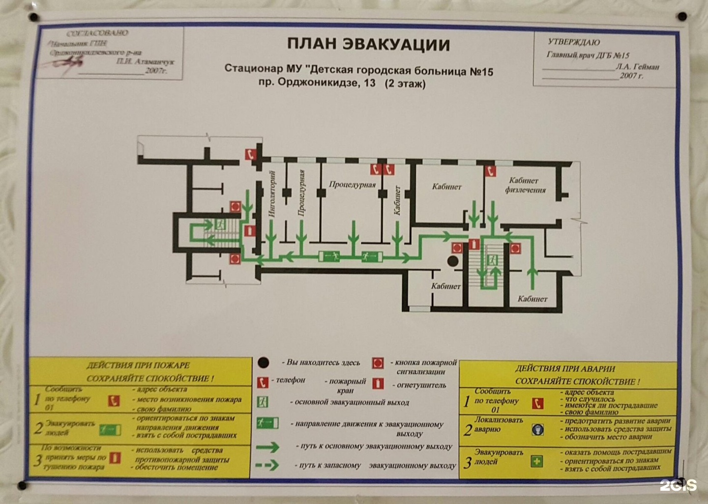 Карта 15 больницы. План эвакуации поликлиники 1 этаж. Детская больница на Орджоникидзе 13. План больницы. План централизованной больницы.
