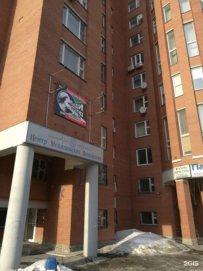 малышева 3 екатеринбург центр медицинских инициатив. малышева 3 пермь. центр медицинских инициатив екатеринбург. малышева 3 екатеринбург. малышева 3 екатеринбург центр медицинских инициатив.