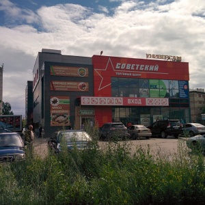 Фото от владельца Советский, торговый центр