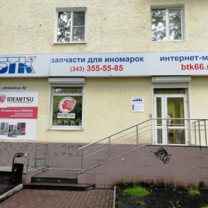 Бтк Запчасти Екатеринбург Интернет Магазин
