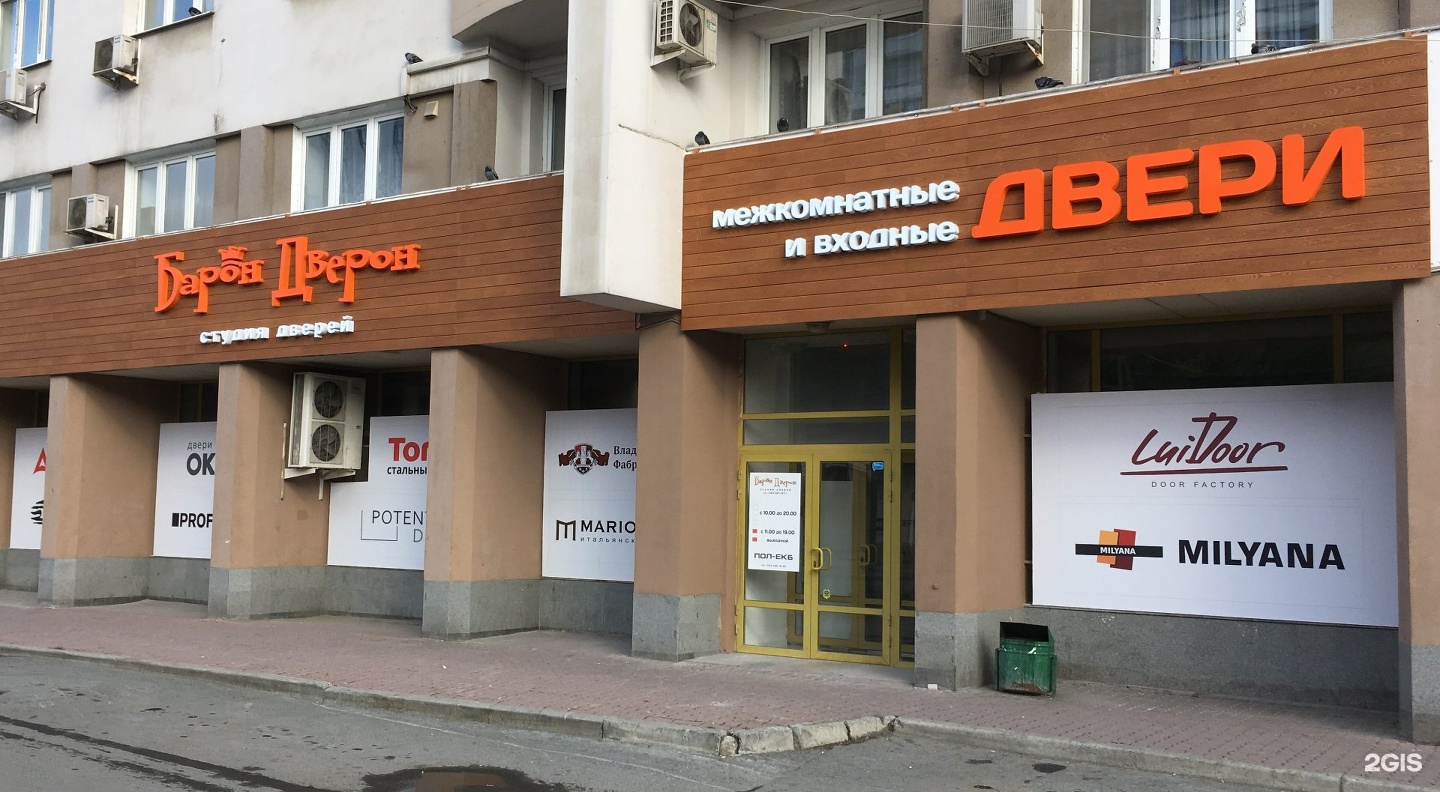 Барон дверон в екатеринбурге