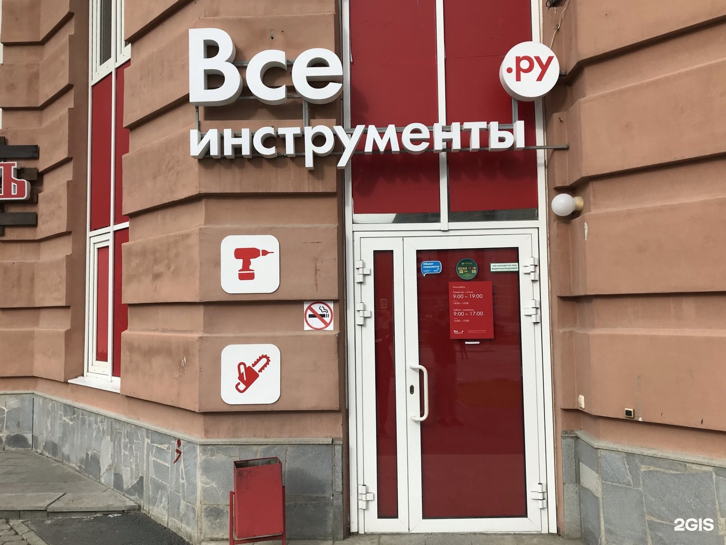 Все инструменты владелец.