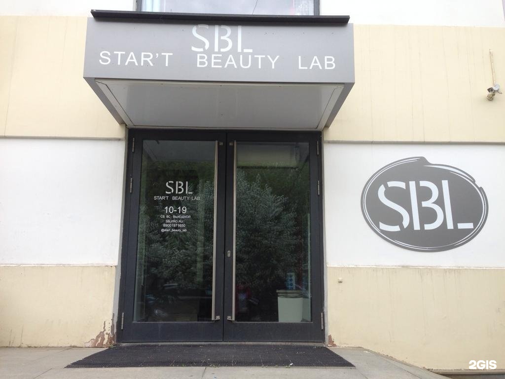 Бьюти лаб. Star't Beauty Lab. Beauty Lab Store. Ленина 52/4 Екатеринбург. Бьюти Лаб Подольск Ленина.