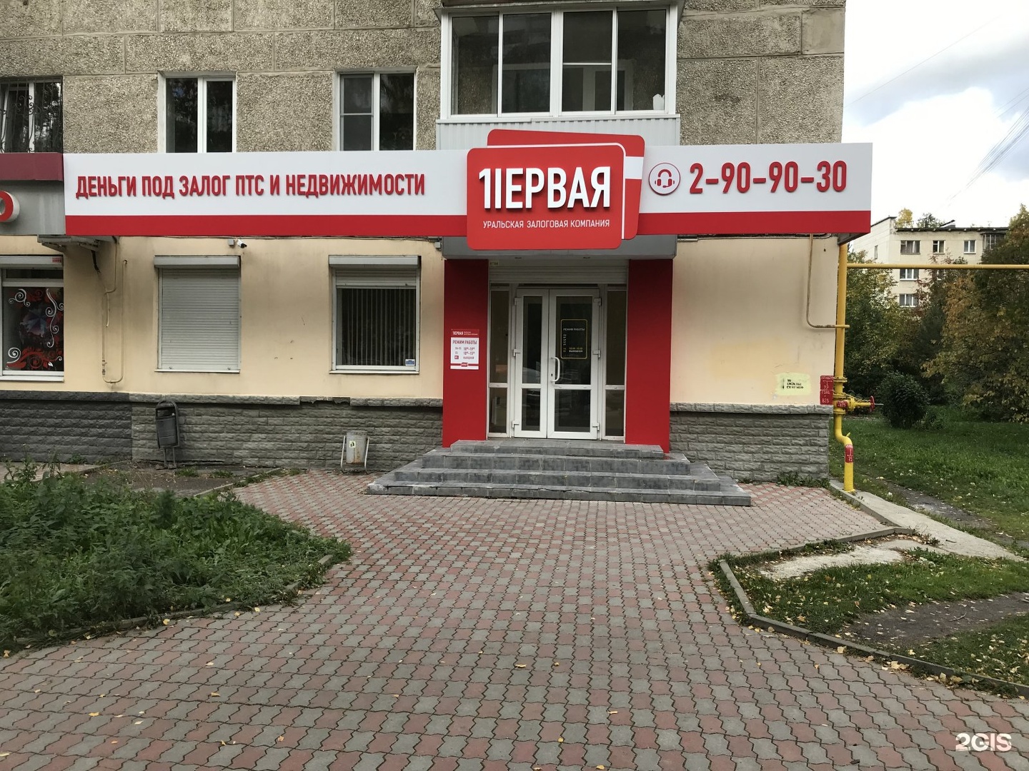 Первая Уральская залоговая компания Екатеринбург