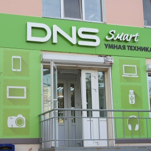 Фото от владельца DNS Цифровой, сеть магазинов цифровой техники