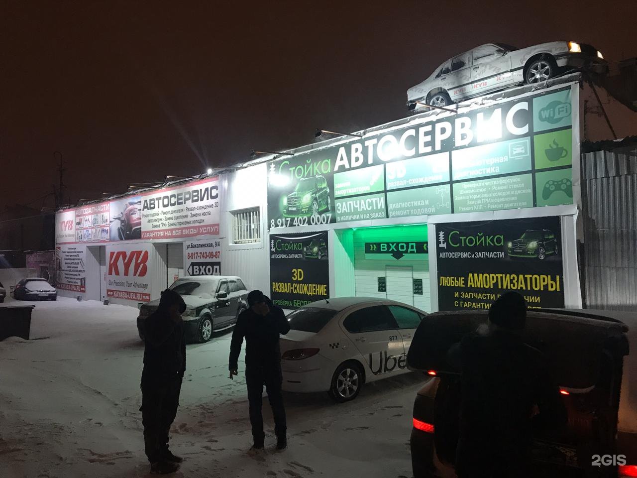 Стойка уфа. Бакалинская 4 Уфа. Стойки для автосервиса. Бакалинская 4 Уфа остановка. Бакалинская 66/4 Уфа.