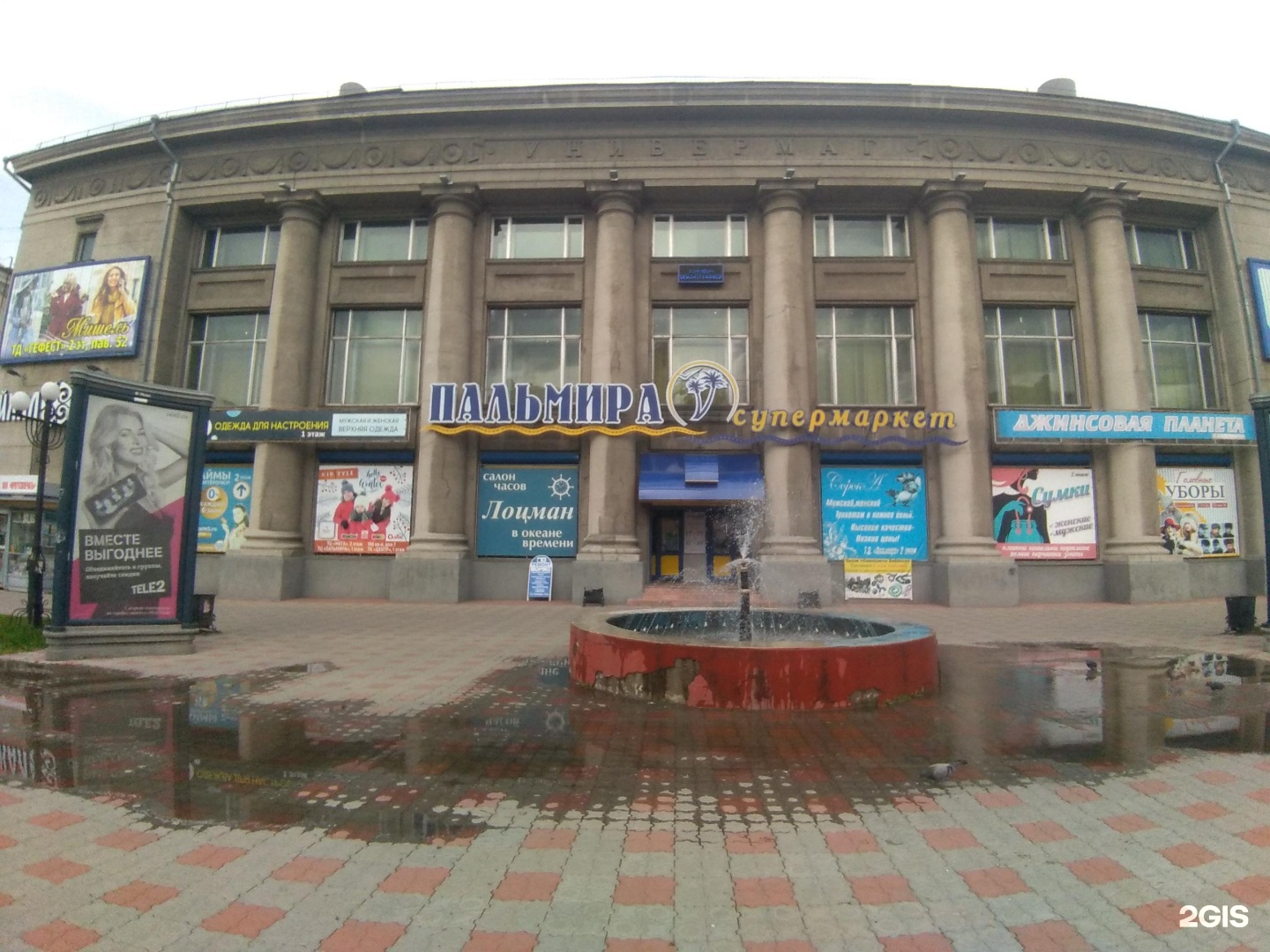 Центр 76. Пальмира Ангарск.