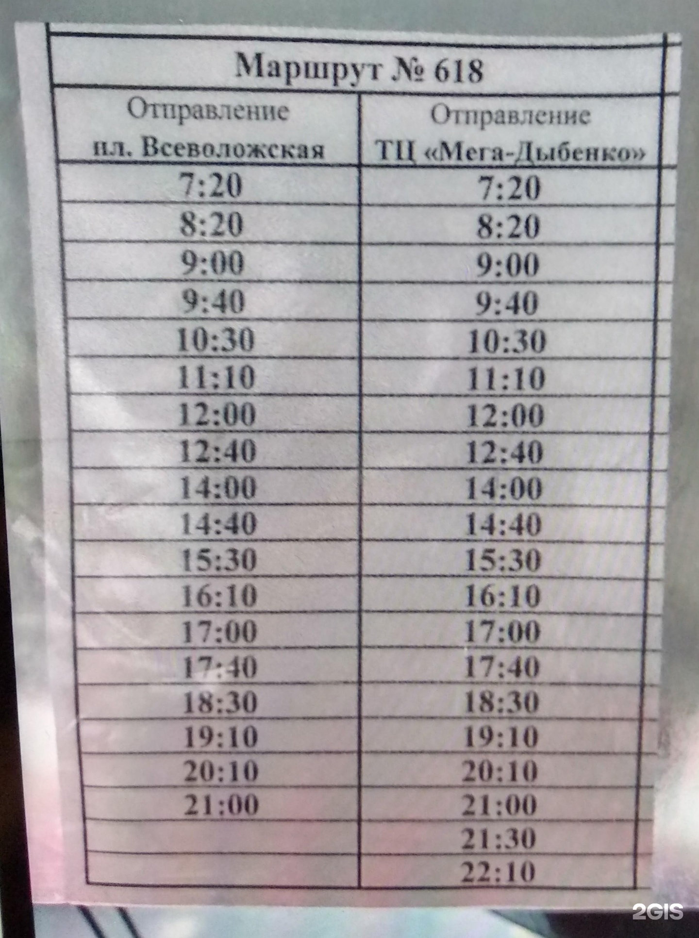 Расписание 618. Маршрут 618 автобуса Всеволожск. Маршрутка 618 Всеволожск мега. Автобус 618 Всеволожск мега Дыбенко. Расписание автобуса 618.