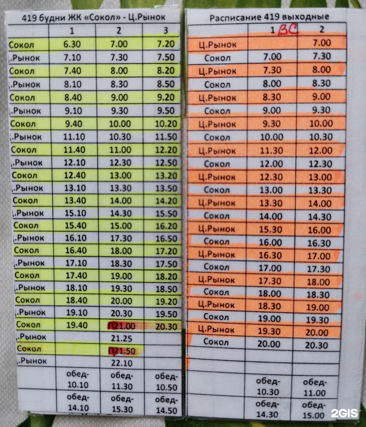 Пригородные автобусы иркутск. Расписание 419. 419 Маршрут Иркутск расписание. Расписание маршрутки 419. 419 Автобус Иркутск.