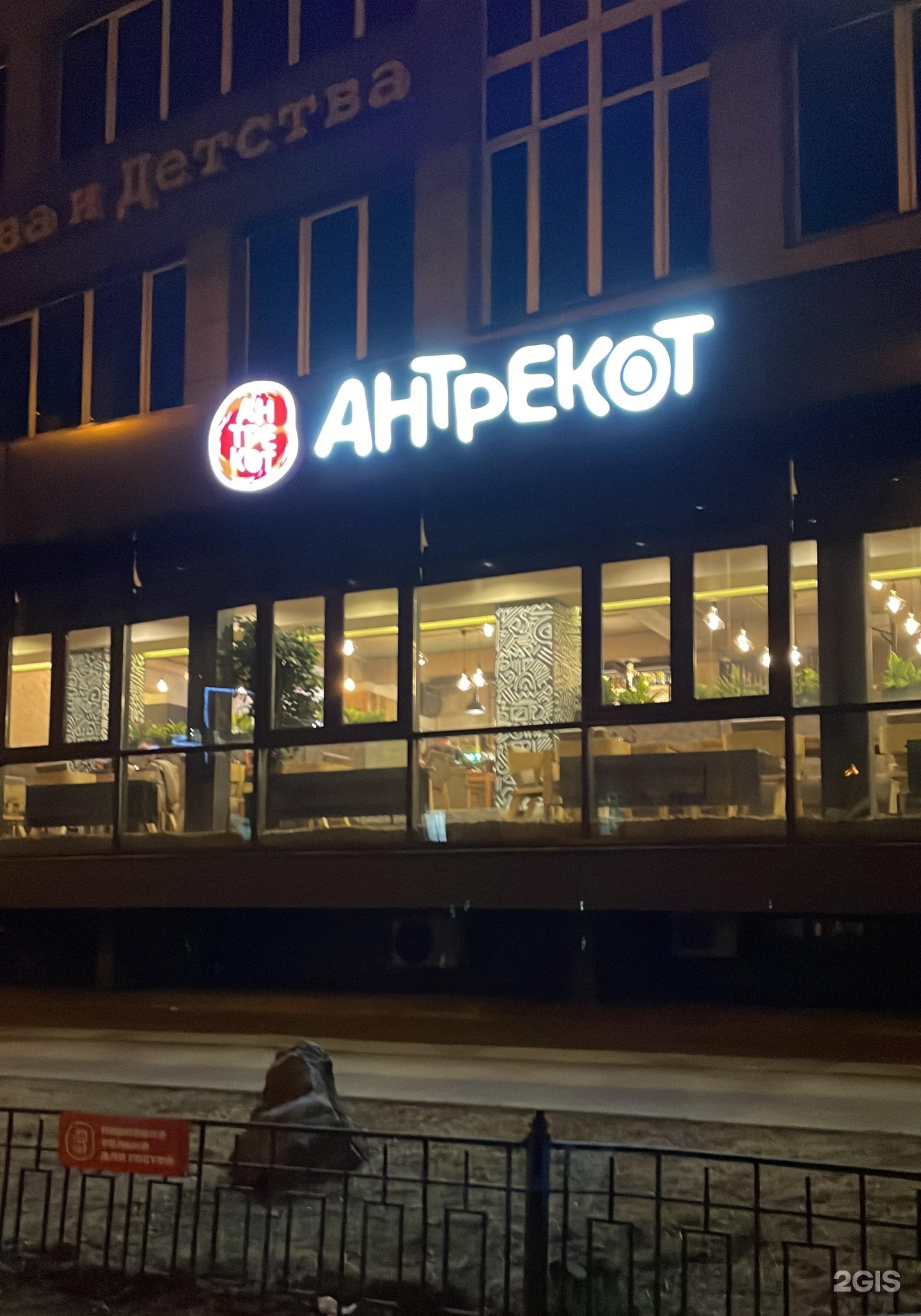 Антрекот иркутск