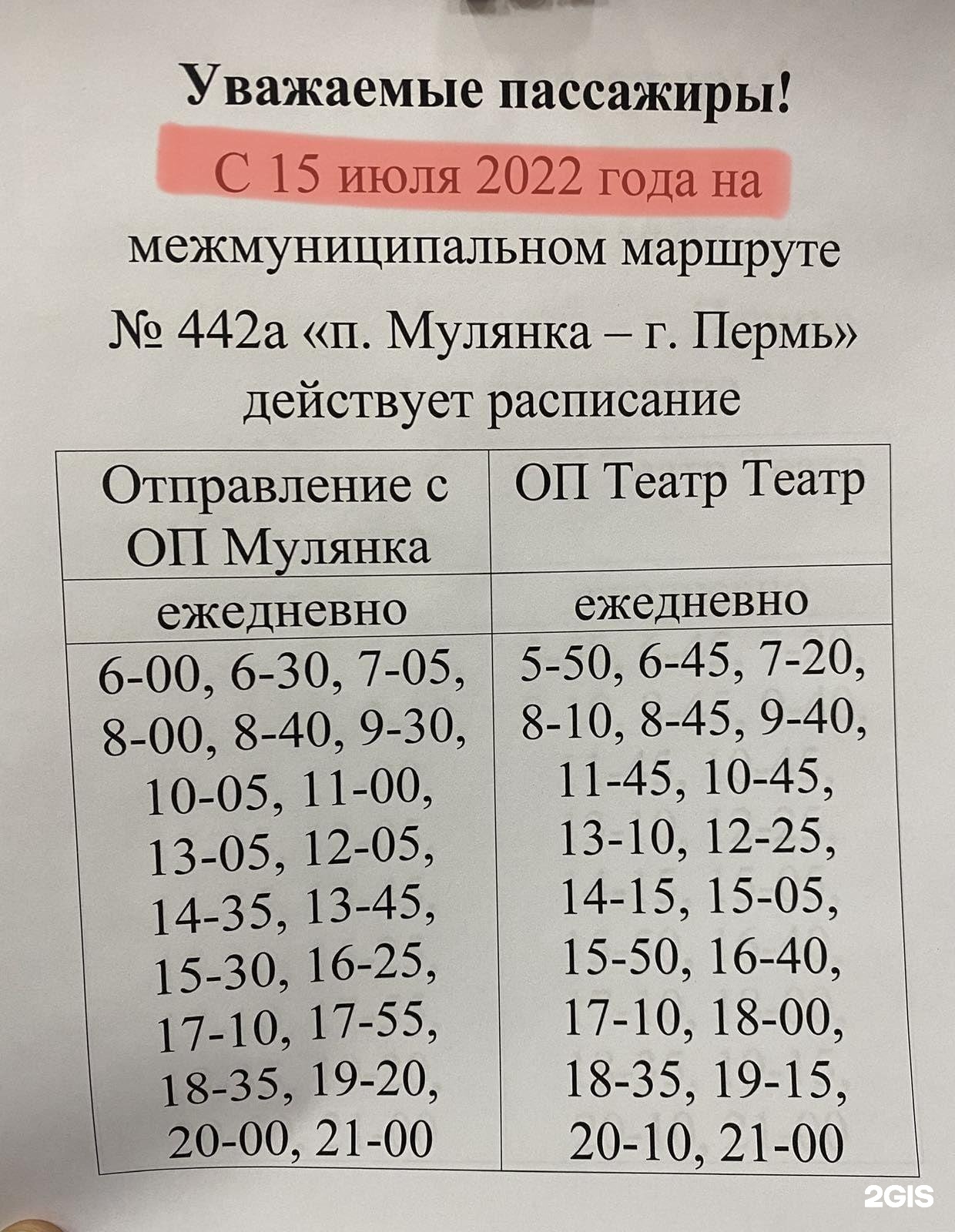 Пермь мулянка автобус расписание