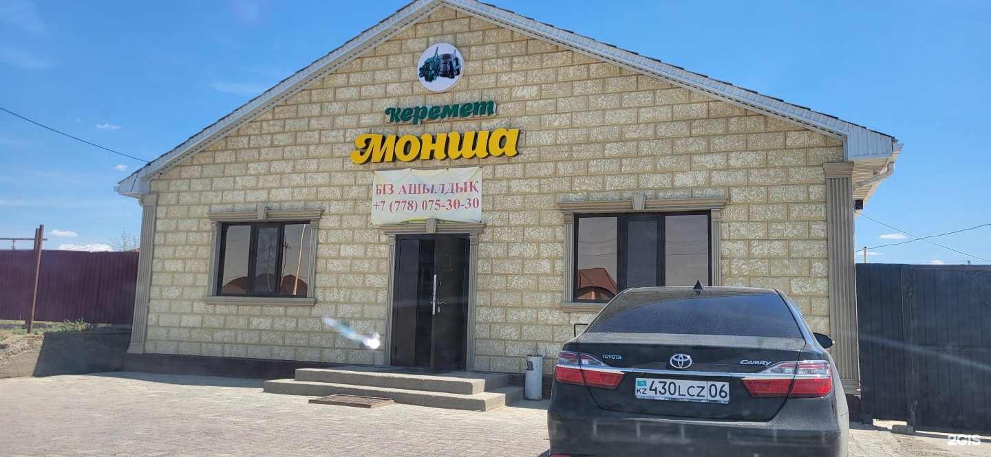 Керемет