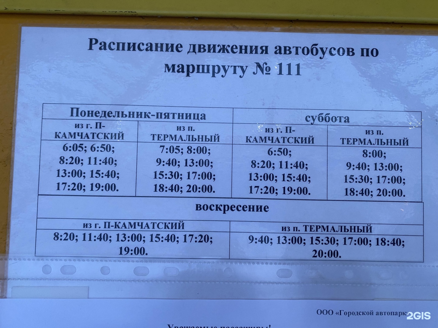Расписание 111 автобуса москва