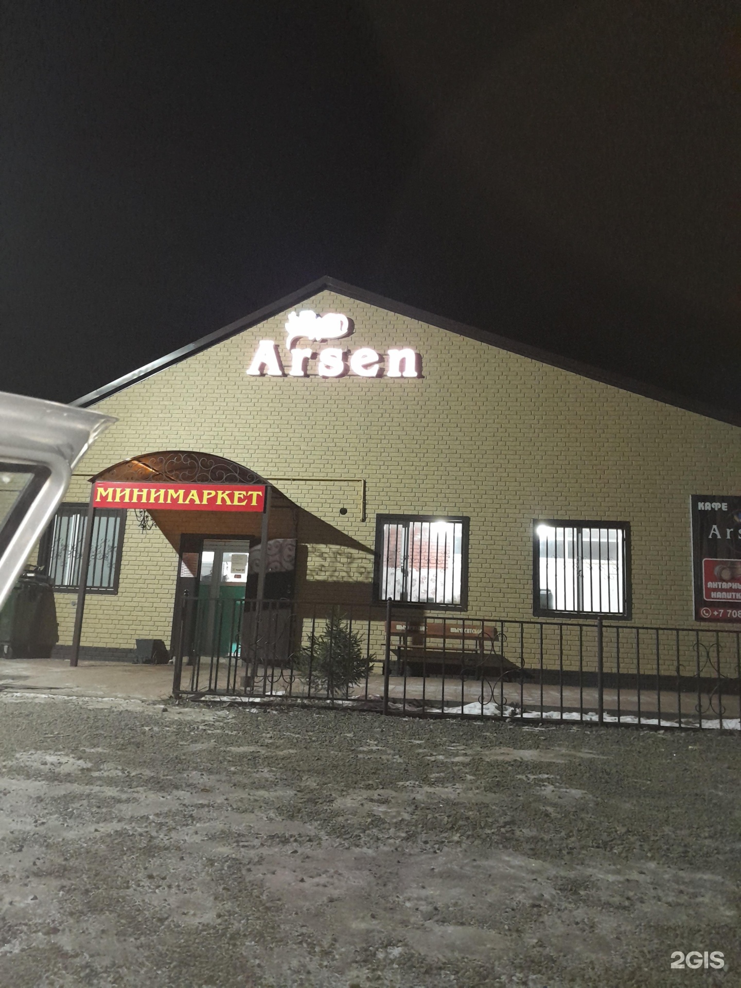 Arsen