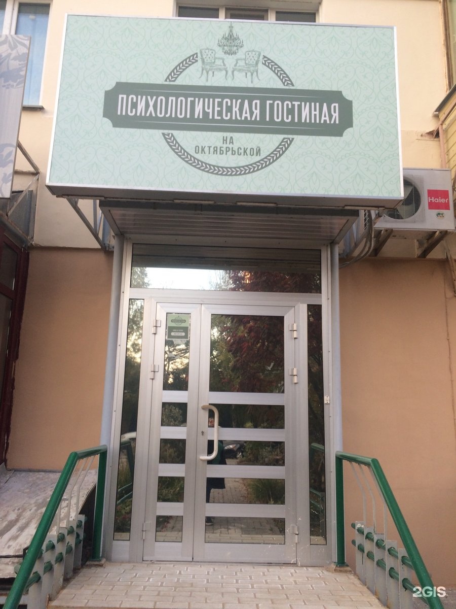 Октябрьская 45. Октябрьская 45 Новосибирск. Октябрьская 45 Белово. Октябрьская 45 Саратов. Октябрьская 45 Орел.