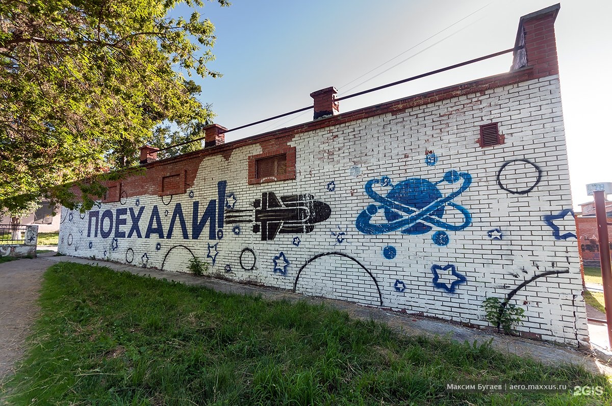 Полетим новосибирск. Поехали граффити. Гагарин поехали граффити. Чехов улица Гагарина граффити поехали фото.