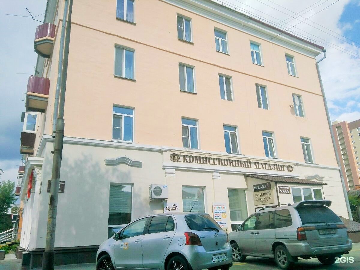 Комиссионный куйбышева. Куйбышева 60 Пермь. Куйбышева 60 Екатеринбург. Куйбышева 60 Курган. Курган ул Куйбышева 60