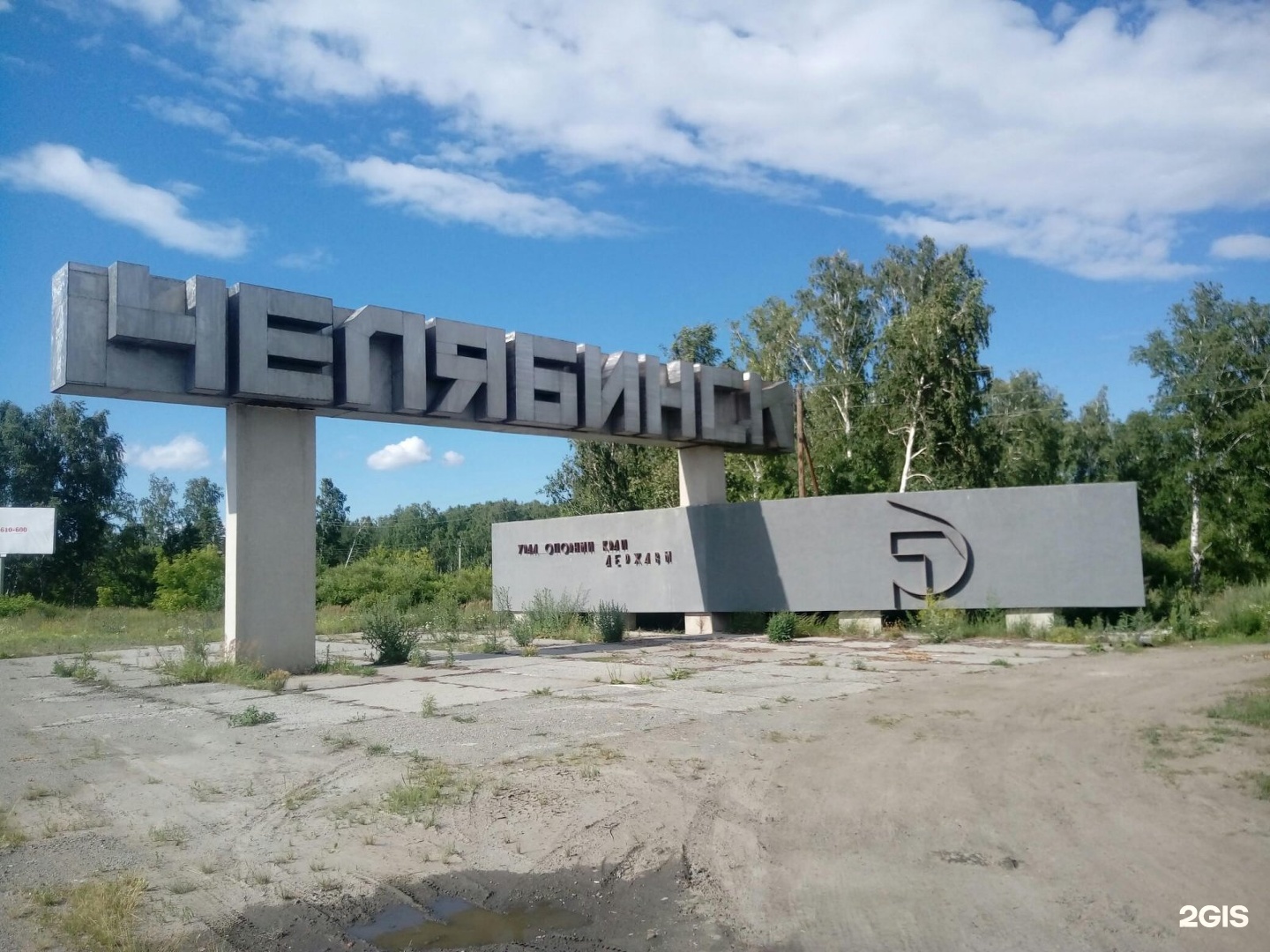 Челябинск на въезде