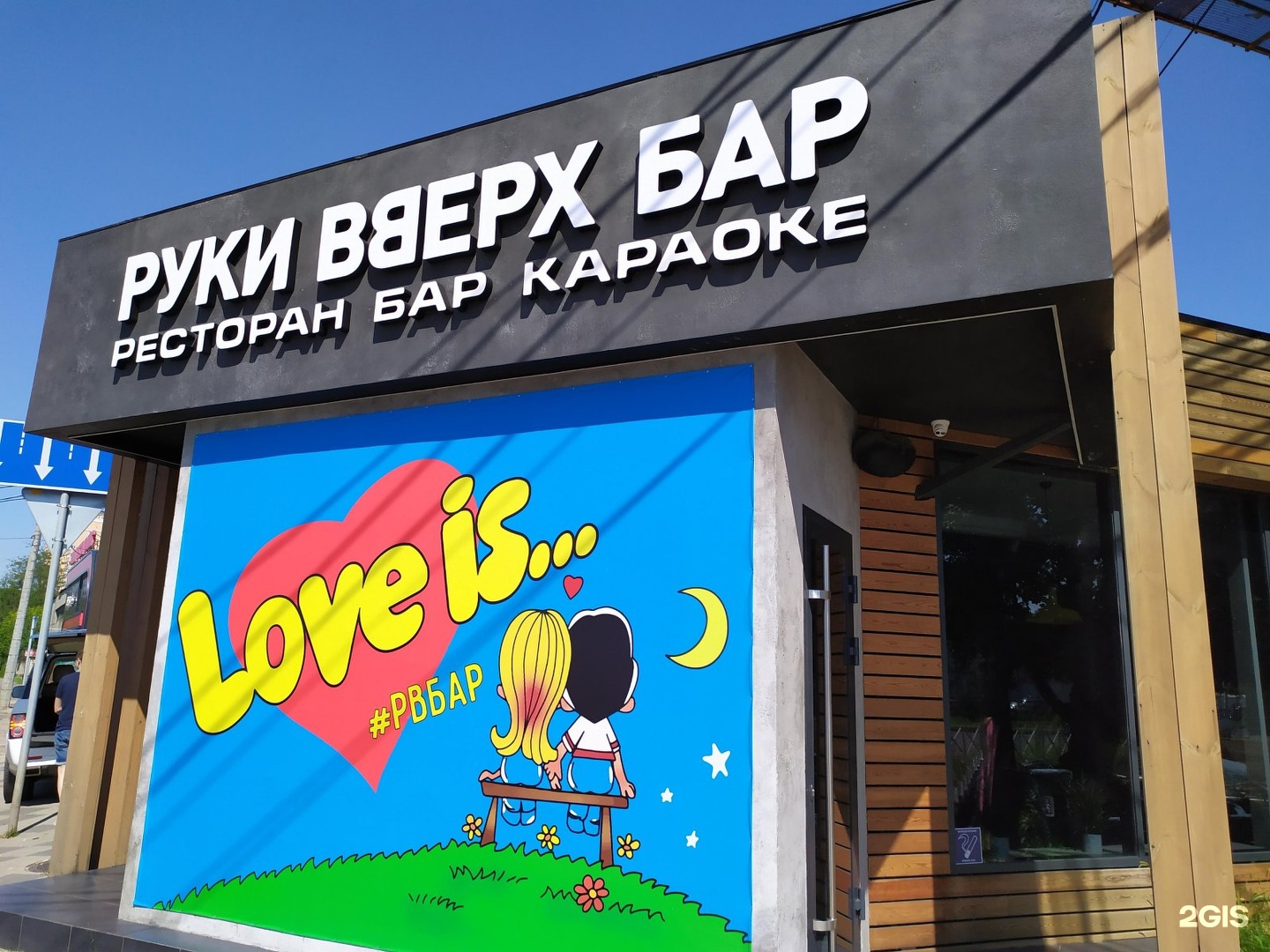 Руки вверх северная ул 527 краснодар фото