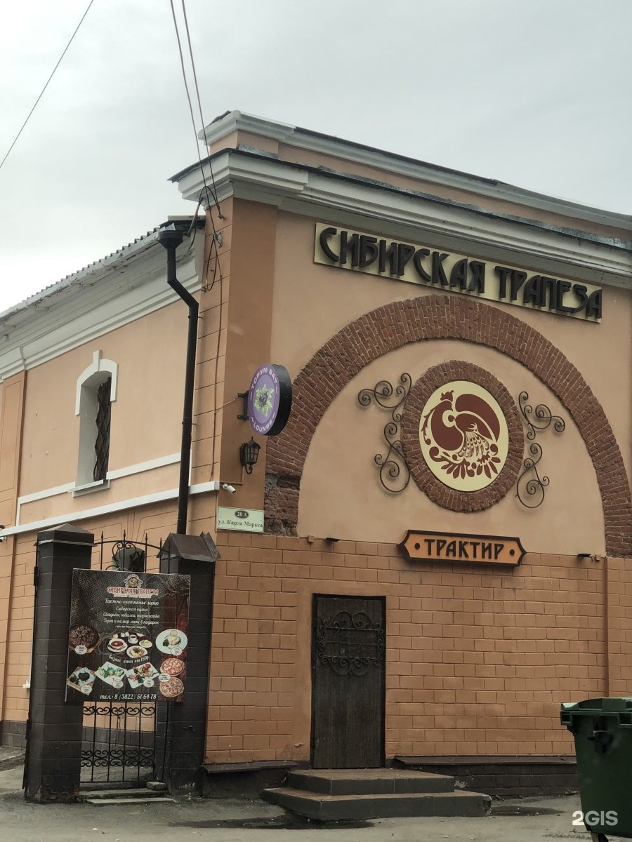 Сибирская трапеза ул карла маркса 20а фото