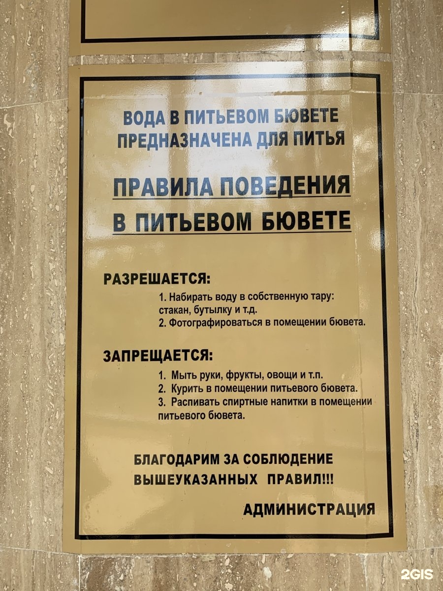 Часы работы бювета. Бювет с минеральной водой. Питьевая вода кавказский бювет. Бювет Сочи. Ессентуки бюветы с минеральной водой.