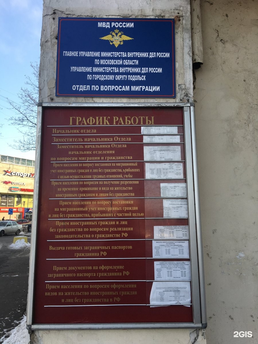 Подольск комсомольская 1 телефон. УФМС Подольск Генерала Смирнова 2 режим работы. ФМС Кузнечики Подольск. Большая Серпуховская 40/1 Подольск паспортный стол. Паспортный стол Подольск.