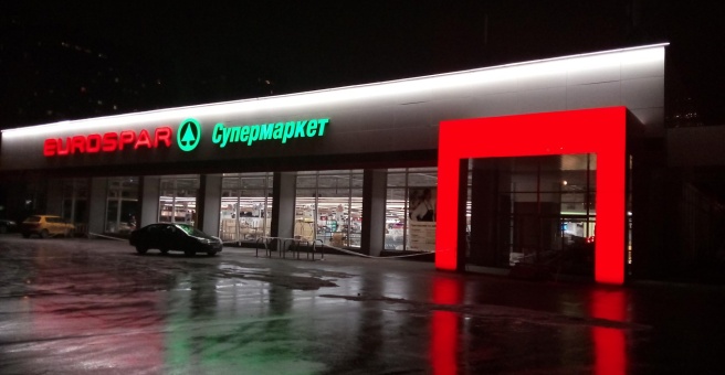 EUROSPAR - один из лучших магазинов России. Домашняя кухня, место для приема пищ