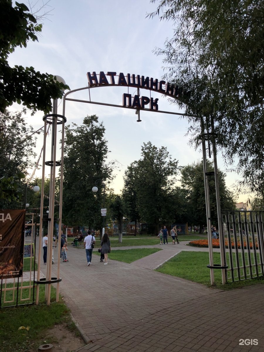 Парк Наташинские пруды в Люберцах