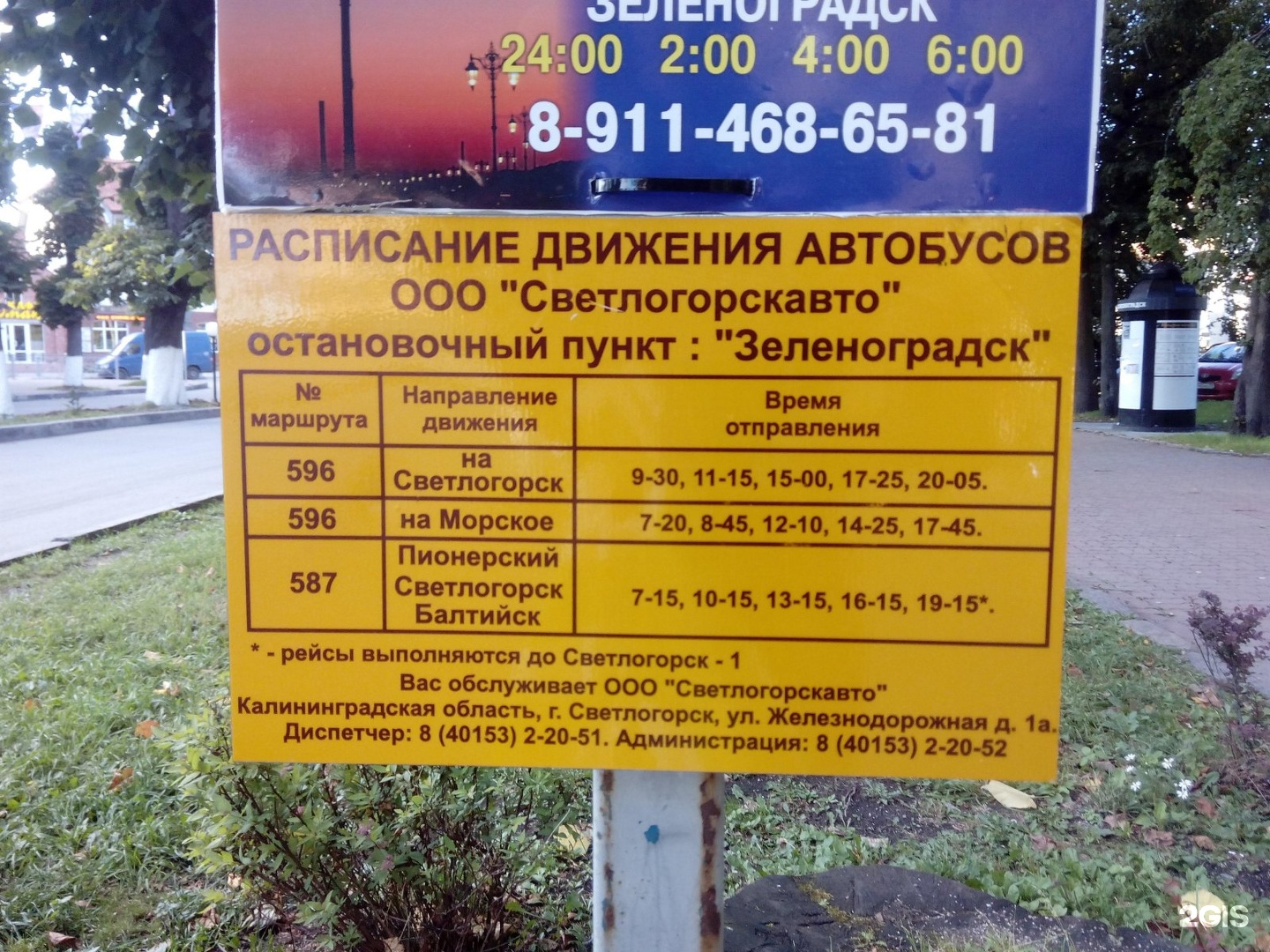 Расписание автобусов зеленоградск куршская
