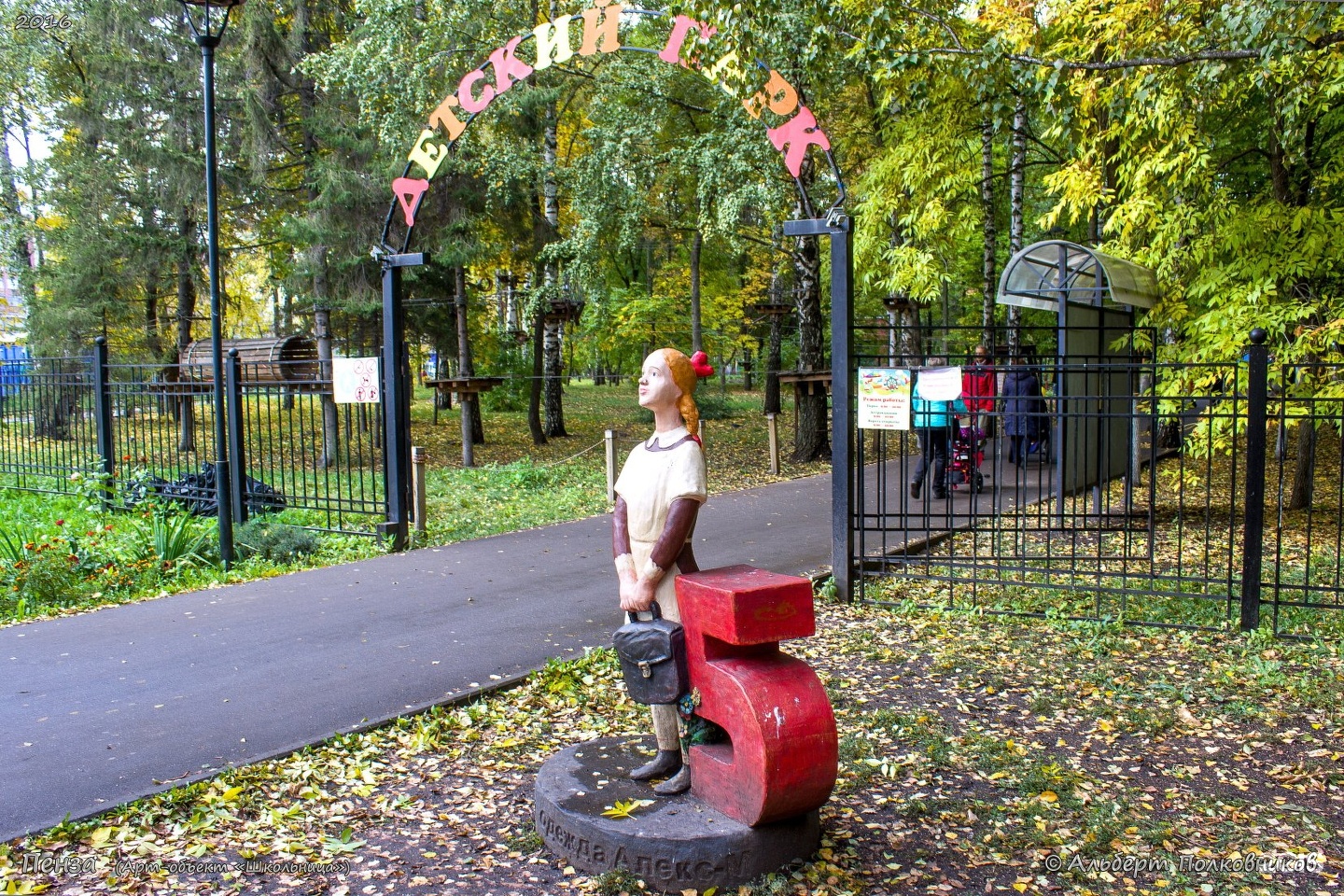 парк в арбеково пенза