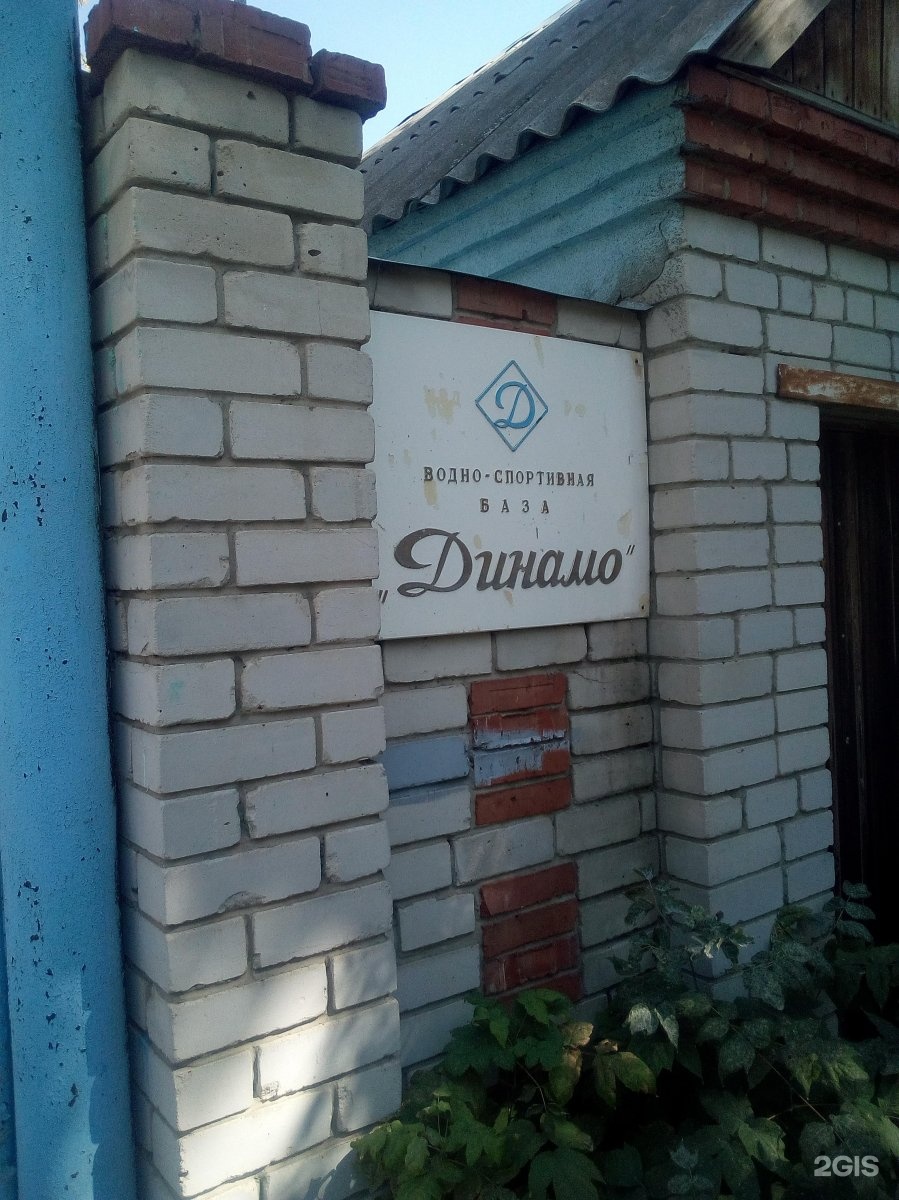 Вата дегтярная ул 3 саратов фото Динамо, спортивная база, 3-й Дегтярный проезд, 2 к1, Саратов - 2ГИС