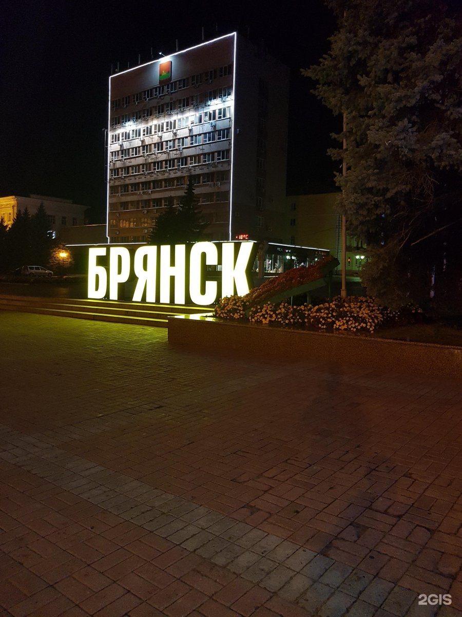 Пл брянск