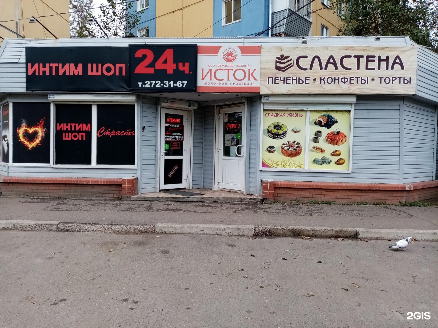 Магазины Рядом Красноярск