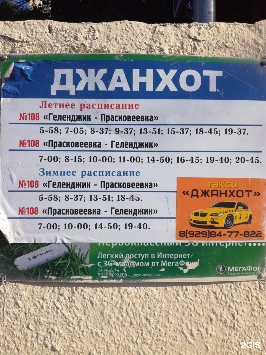 Расписание автобусов из новороссийска до геленджика