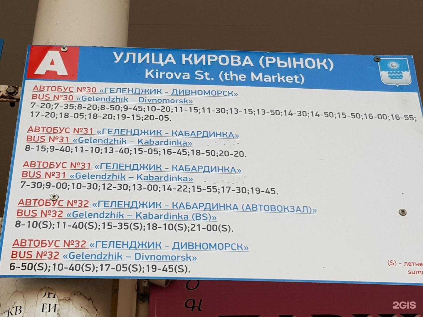 Как доехать до кабардинки на автобусе. Расписание автобусов Кабардинка.