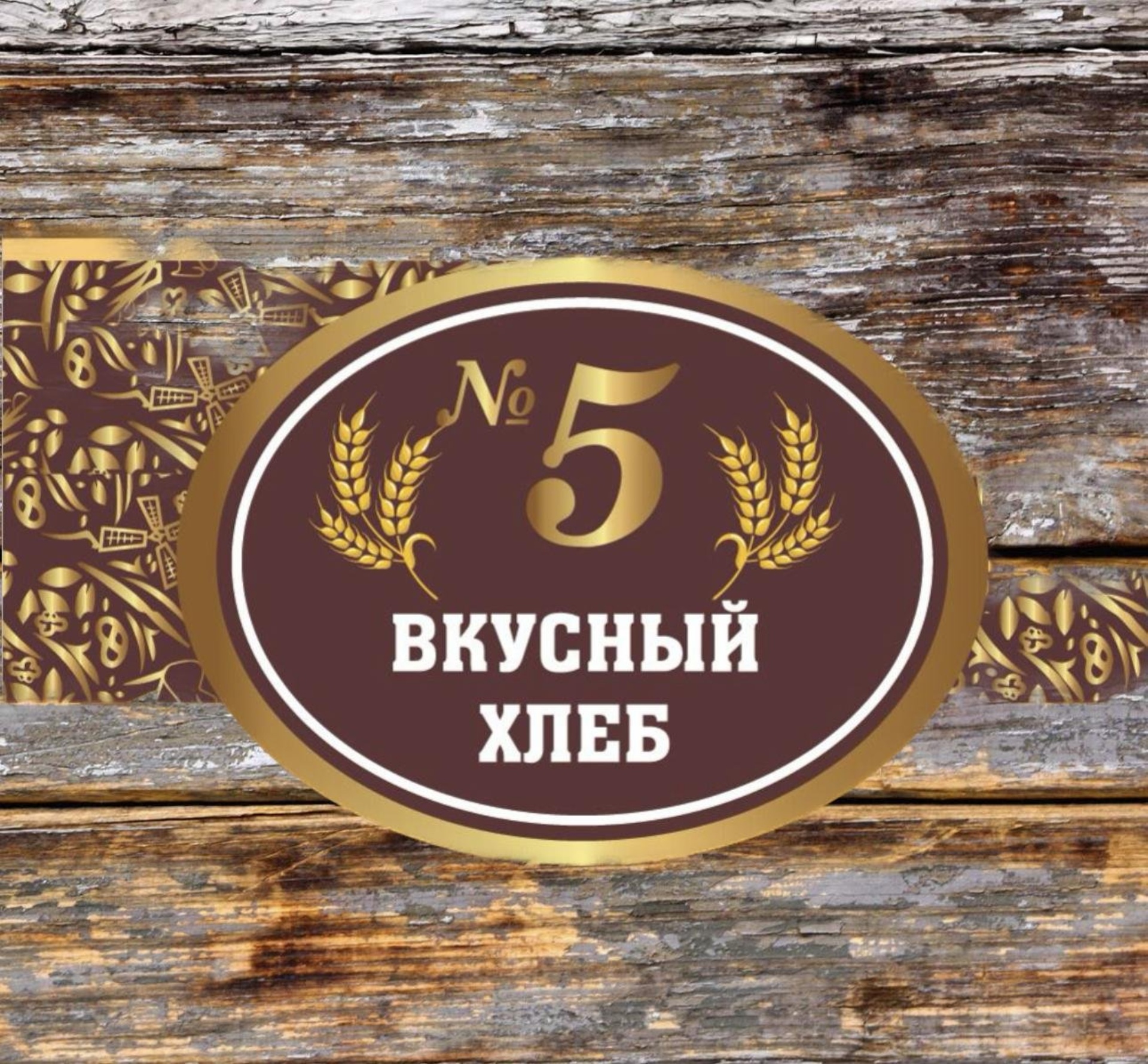 Хлебозавод №5, пекарня, улица Беляева, 4, Махачкала — 2ГИС