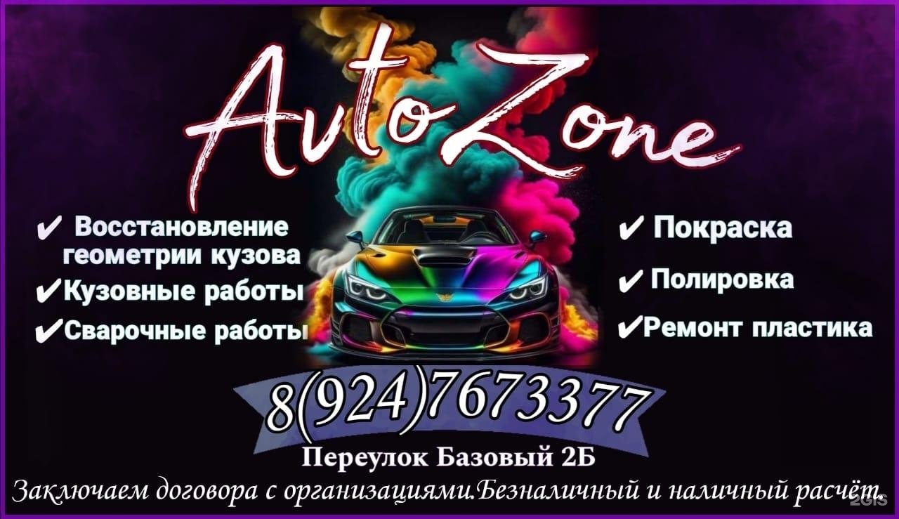 Avtozone, автосервис, Базовый переулок, 2Б, Якутск — 2ГИС