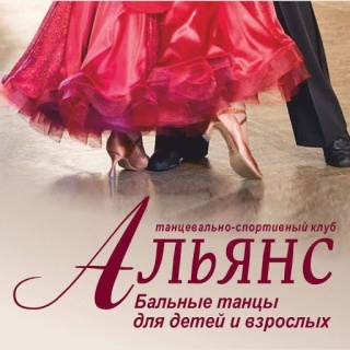 Alliance_Dance_Irkutsk Спортивные бальные танцы