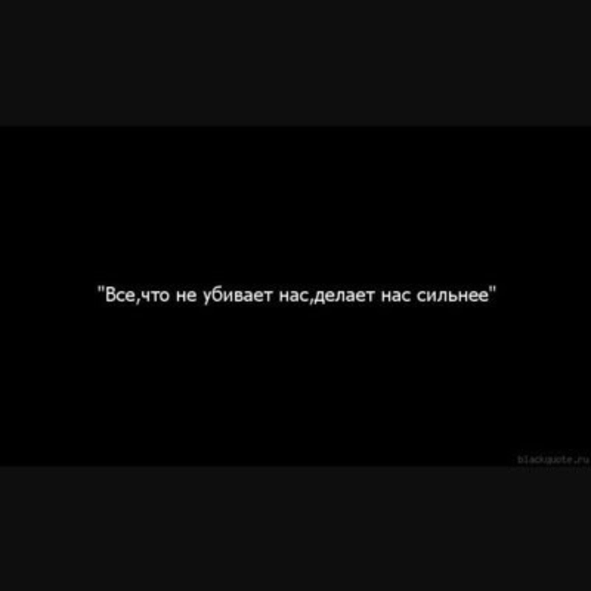 Как переводится на польский слово «что не убивает, то делает сильнее»?