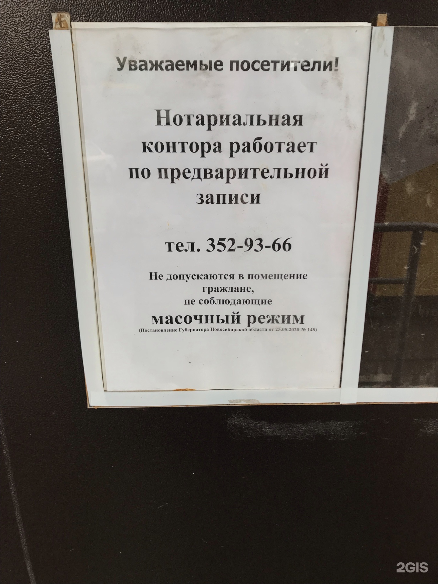 Нотариус ленинский район в Новосибирске на карте: ☎ телефоны, ☆ отзывы —  2ГИС