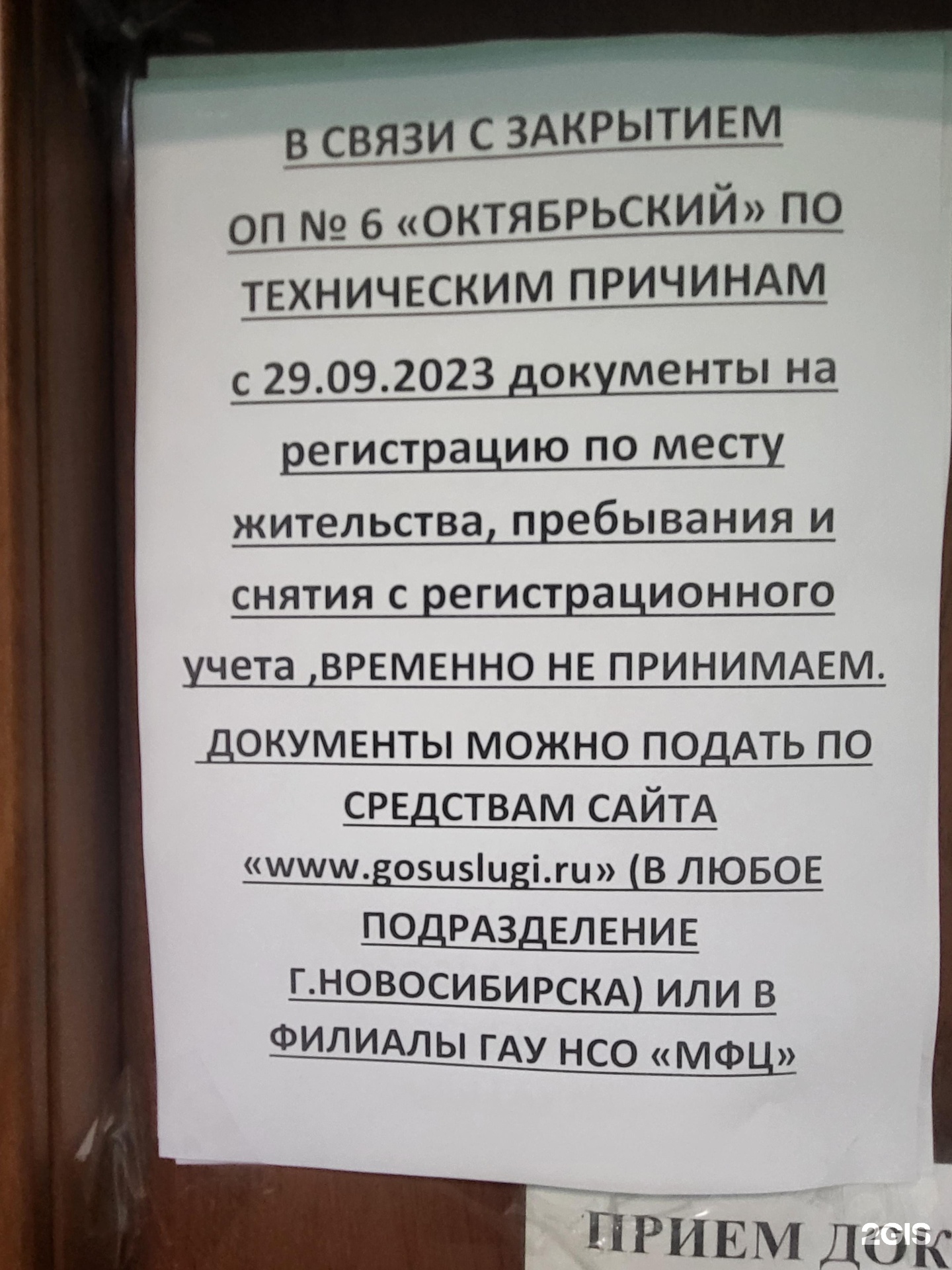 Достойный сервис, паспортный стол, Татьяны Снежиной, 48, Новосибирск — 2ГИС